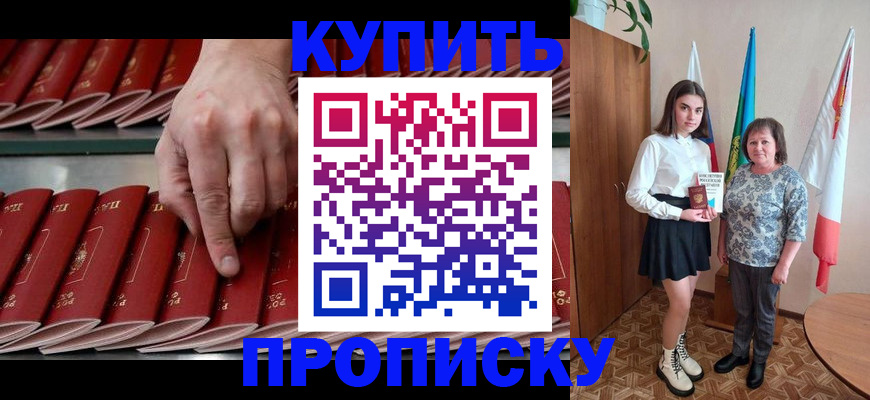 прописка регистрация в Лисках